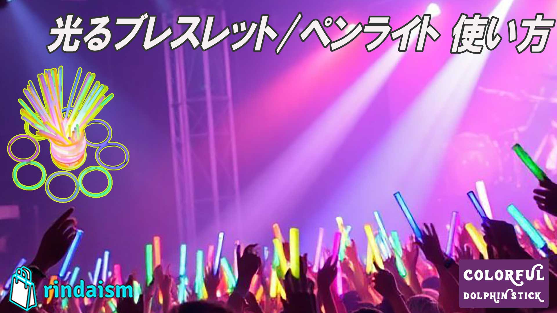 Amazon.co.jp: rindaism ペンライト ケミカルライト 光るブレスレット